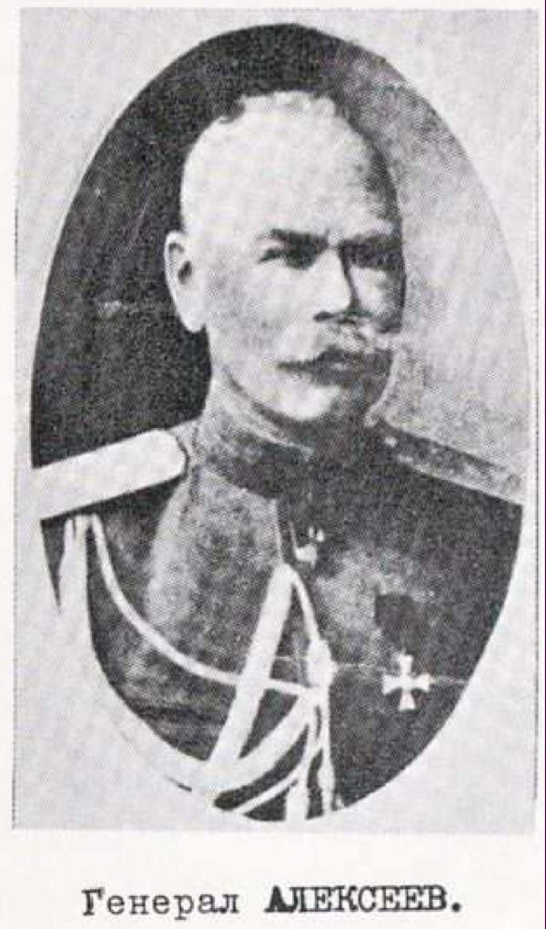 Генерал АЛЕКСЕЕВ.