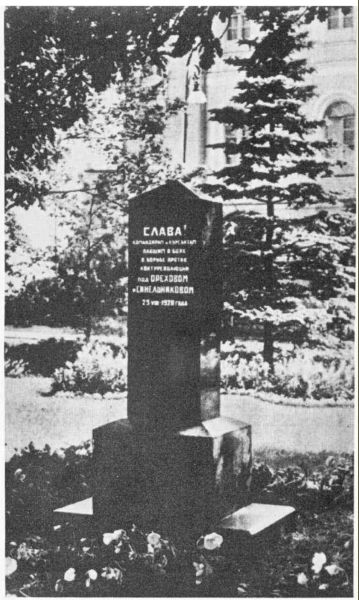 Памятник в Москве чинам Бригады курсантов