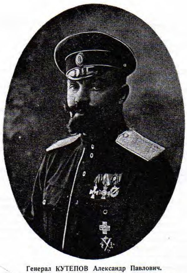 Генерал КУТЕПОВ Александр Павлович.