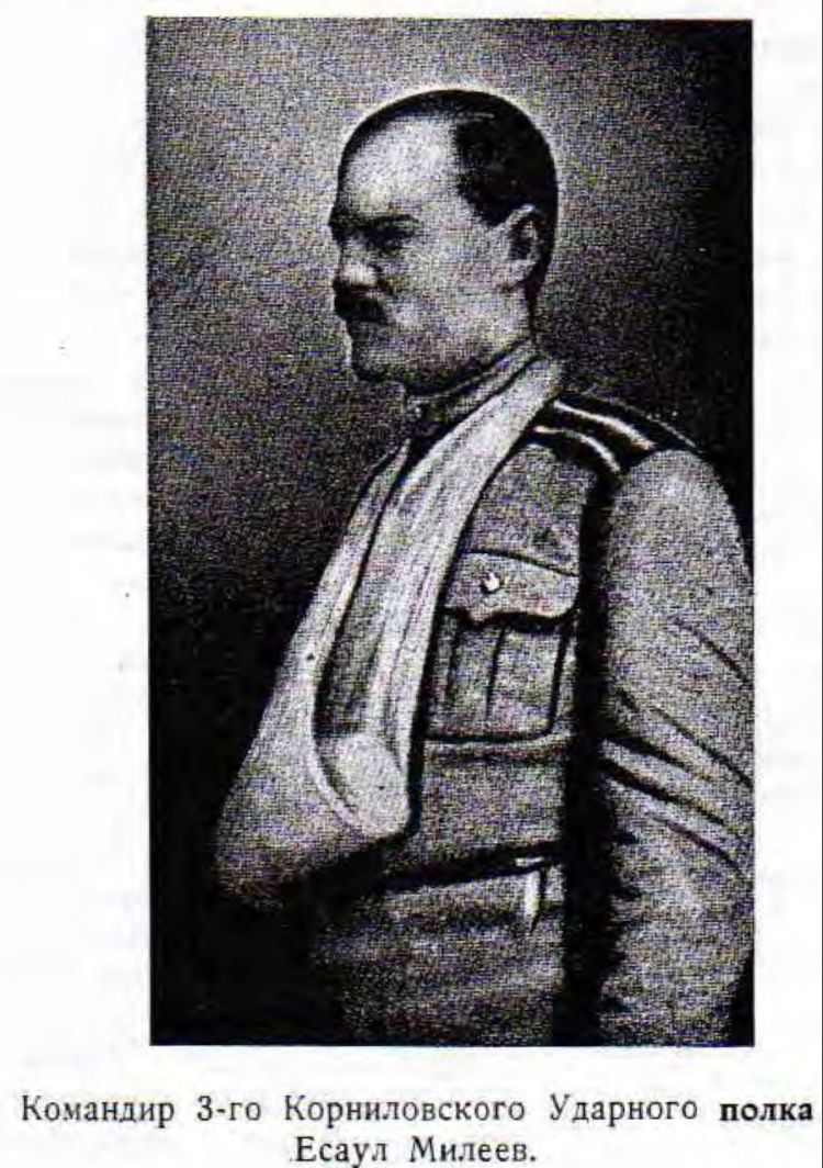 Командир 3-го Корниловского Ударного полка    Есаул Милеев.