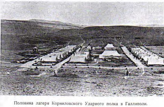 Половина лагеря Корниловского Ударного полка в Галлиполи.