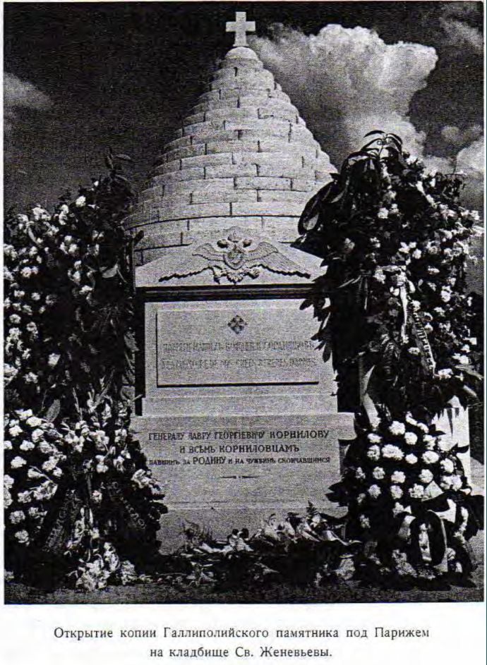 Открытие копии Галлшолийского памятника под Парижем    на кладбище Св. Женевьевы.